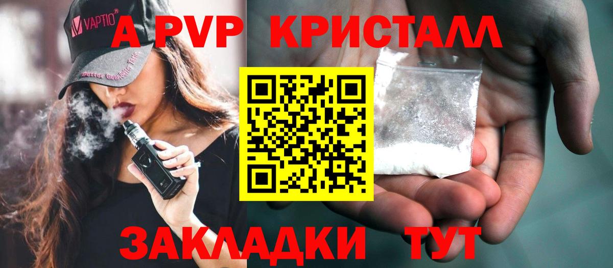 A PVP  A-PVP кристаллы  Вход с VPN  A PVP Crystall  Дагестанские Огни 