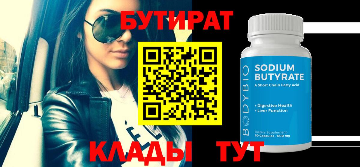Бутират оксибутират  Вход с VPN  Дагестанские Огни 
