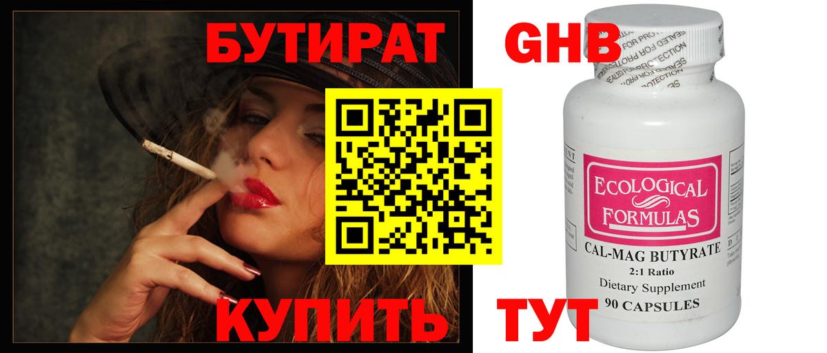 БУТИРАТ жидкий экстази Дагестанские Огни