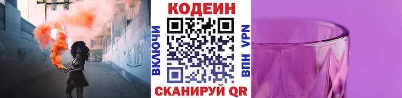 Codein Purple Drank как найти Дагестанские Огни