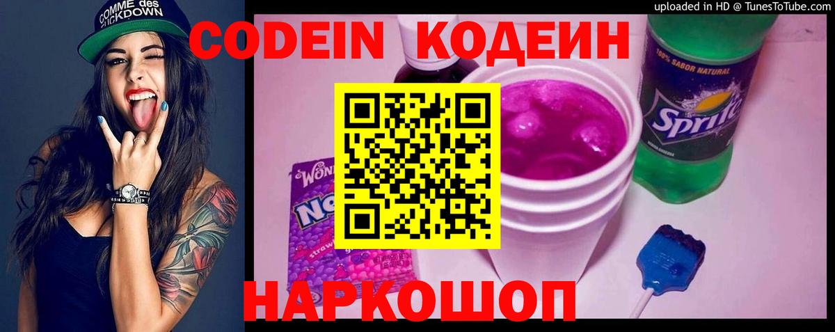 Кодеин напиток Lean (лин)  Вход с VPN  Codein напиток Lean (лин)  Дагестанские Огни 